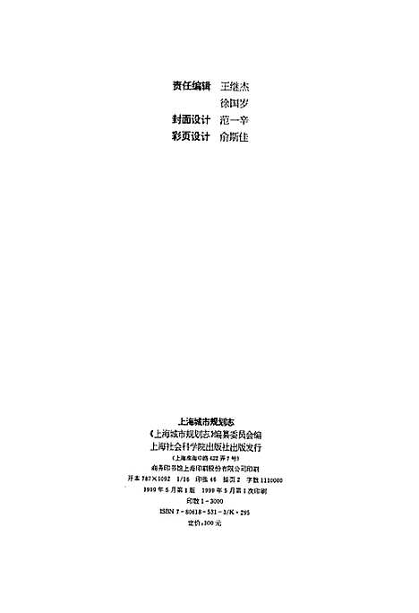 [下载][上海城市规划志]上海.pdf