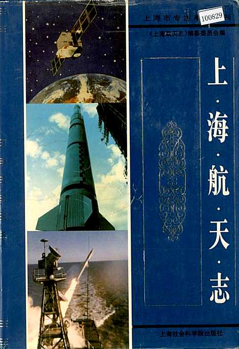 [下载][上海航天志]上海.pdf