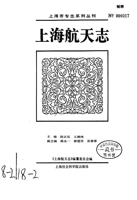 [下载][上海航天志]上海.pdf