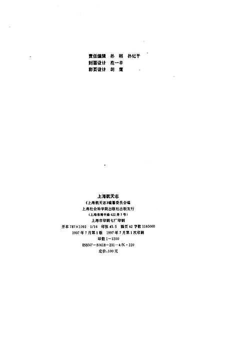 [下载][上海航天志]上海.pdf