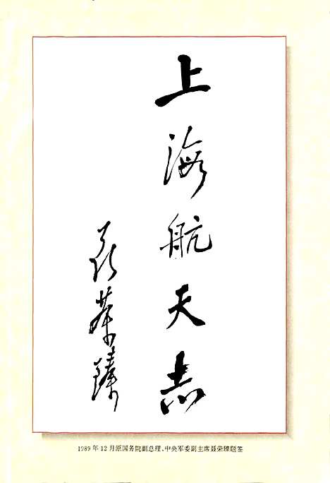 [下载][上海航天志]上海.pdf