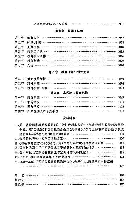 [下载][青浦教育志_第二卷下_成职教育]上海.pdf