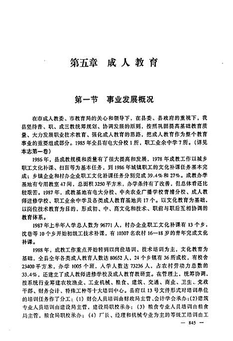 [下载][青浦教育志_第二卷下_成职教育]上海.pdf