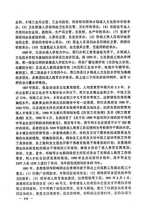 [下载][青浦教育志_第二卷下_成职教育]上海.pdf