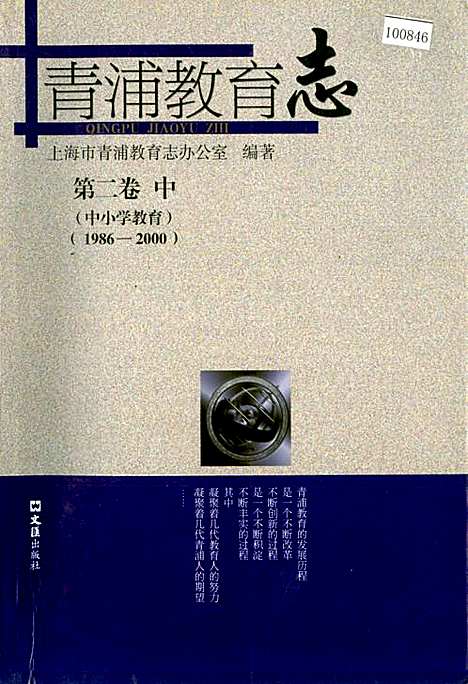 [下载][青浦教育志_第二卷_中_中小学教育]上海.pdf