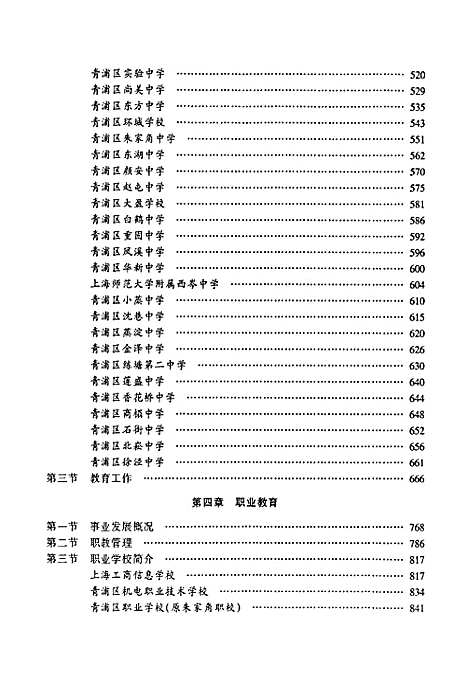 [下载][青浦教育志_第二卷_中_中小学教育]上海.pdf