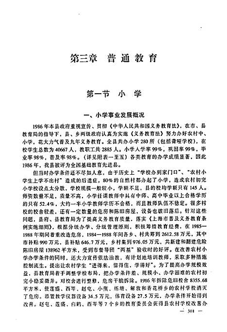 [下载][青浦教育志_第二卷_中_中小学教育]上海.pdf