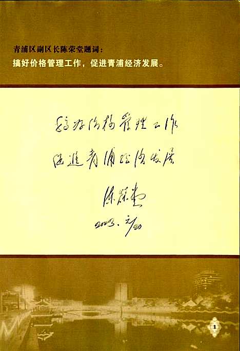 [下载][青浦物价志]上海.pdf