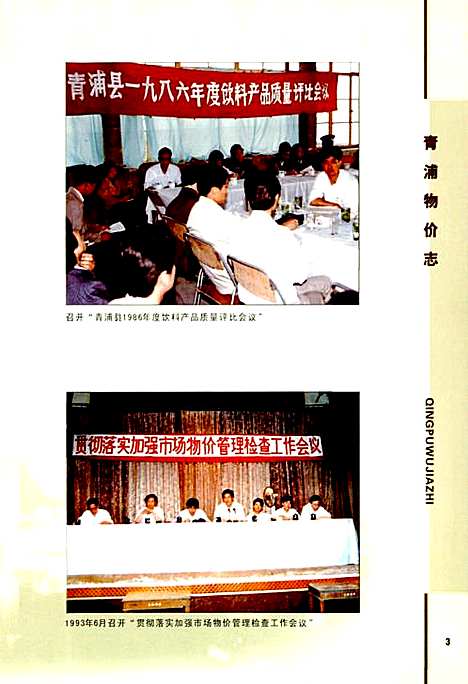 [下载][青浦物价志]上海.pdf