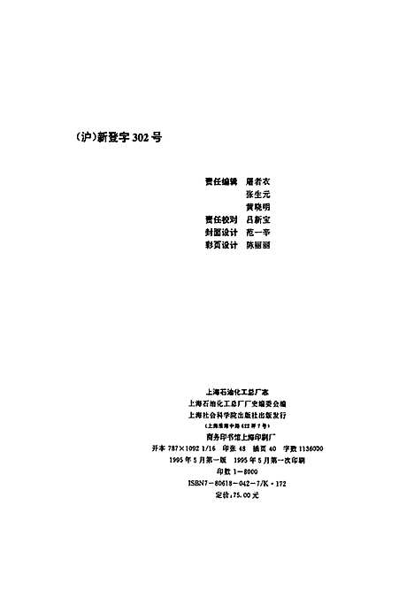 [下载][上海石油化工总厂志]上海.pdf