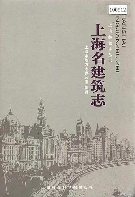 [下载][上海名建筑志]上海.pdf