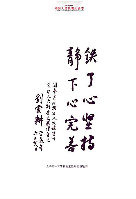 [下载][奉贤人民代表大会志]上海.pdf