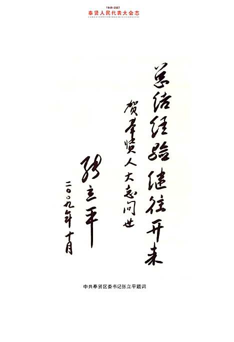 [下载][奉贤人民代表大会志]上海.pdf