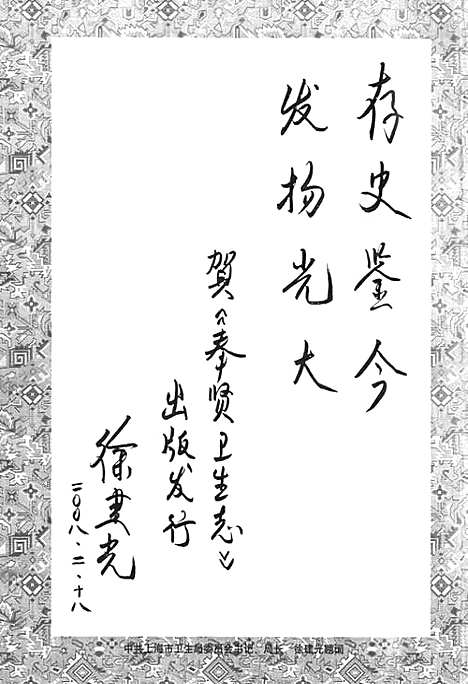 [下载][奉贤县卫生志_1985-2001]上海.pdf