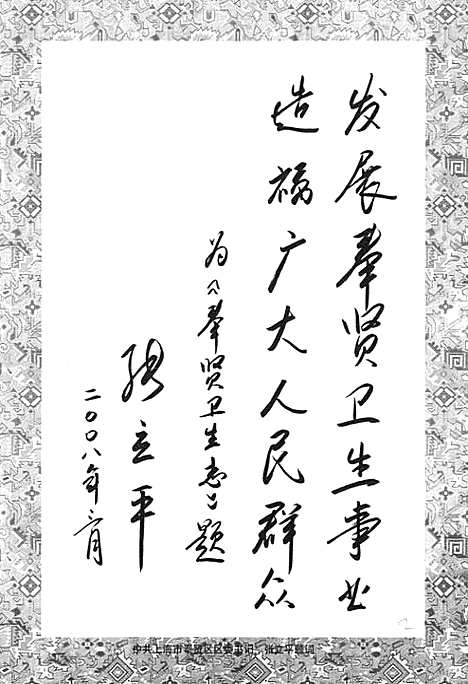 [下载][奉贤县卫生志_1985-2001]上海.pdf