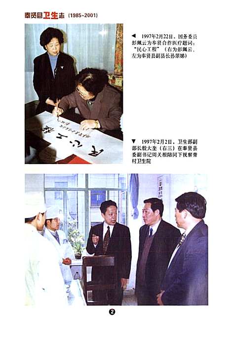 [下载][奉贤县卫生志_1985-2001]上海.pdf