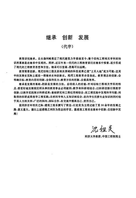 [下载][同济大学土木工程学院建筑工程系简志_1914-2006]上海.pdf