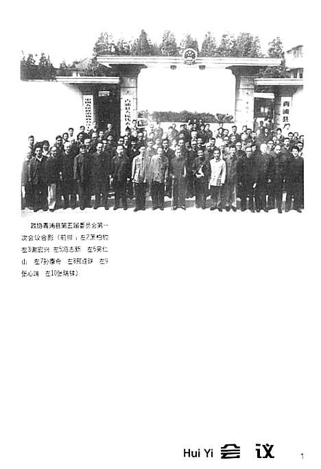 [下载][青浦县人民政协志]上海.pdf