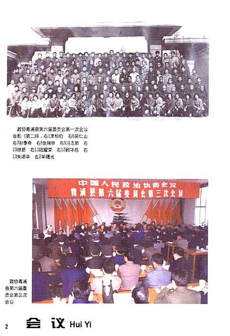 [下载][青浦县人民政协志]上海.pdf