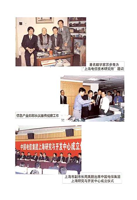 [下载][上海电信技术研究院志_1994-2004]上海.pdf