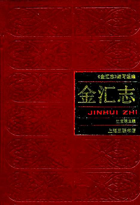 [下载][金汇志]上海.pdf