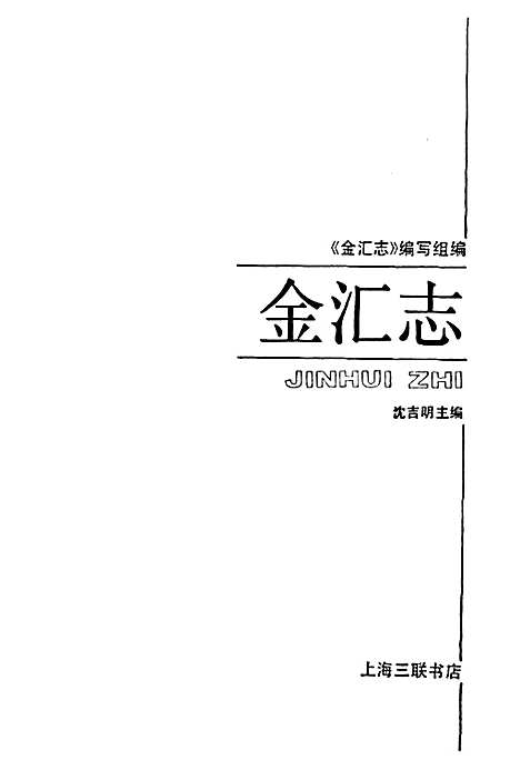 [下载][金汇志]上海.pdf