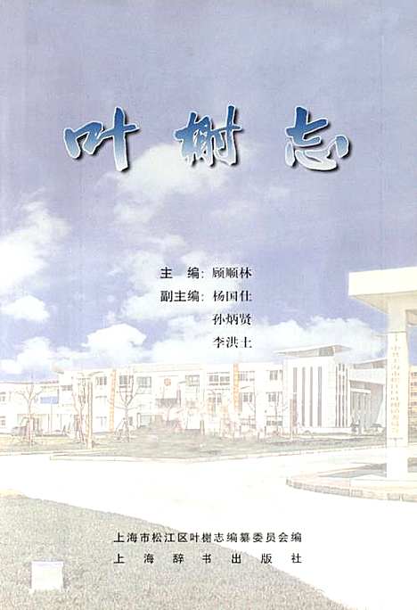 [下载][叶榭志]上海.pdf