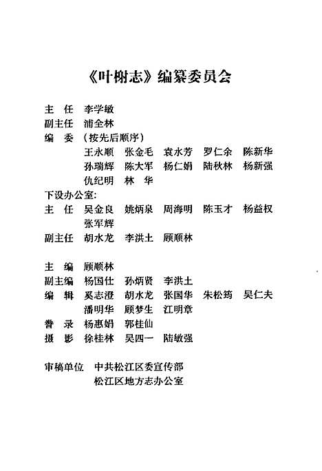 [下载][叶榭志]上海.pdf