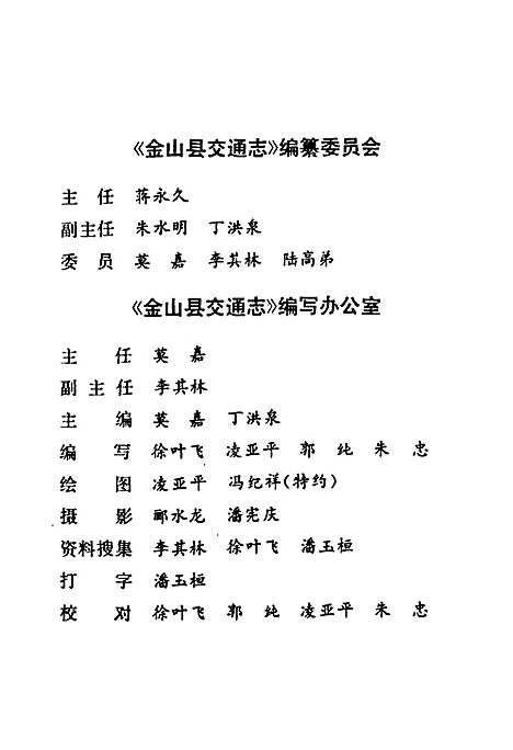 [下载][金山县交通志]上海.pdf