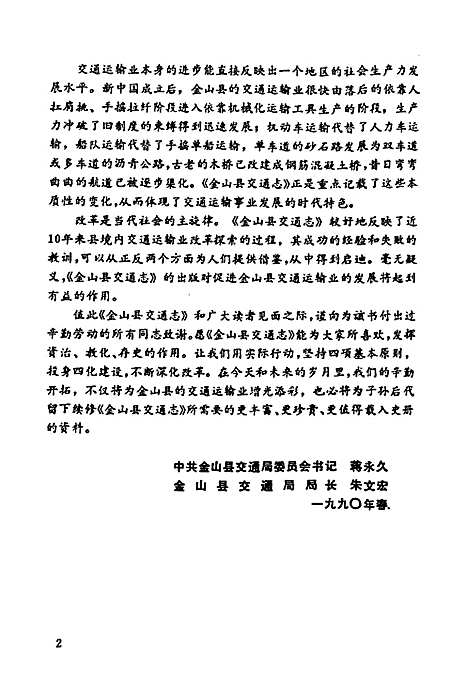 [下载][金山县交通志]上海.pdf