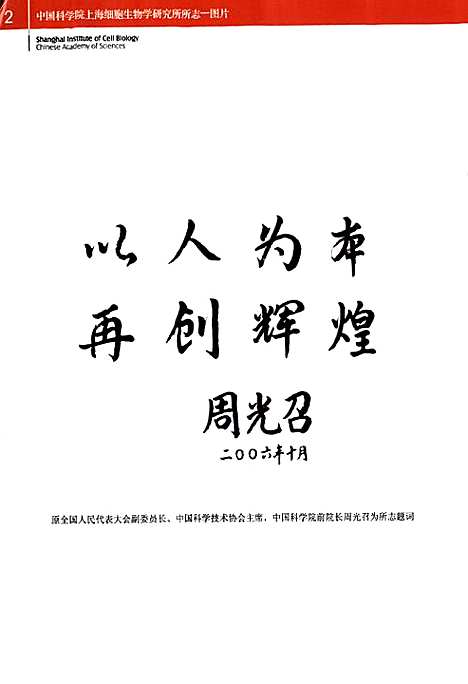 [下载][中国科学院上海细胞生物学研究所志_1950.8-2000.5]上海.pdf