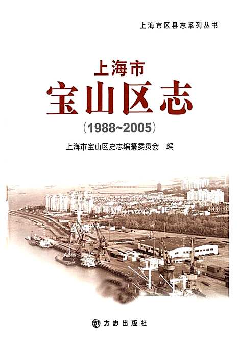 [下载][上海市宝山区志_1988~2005]上海.pdf