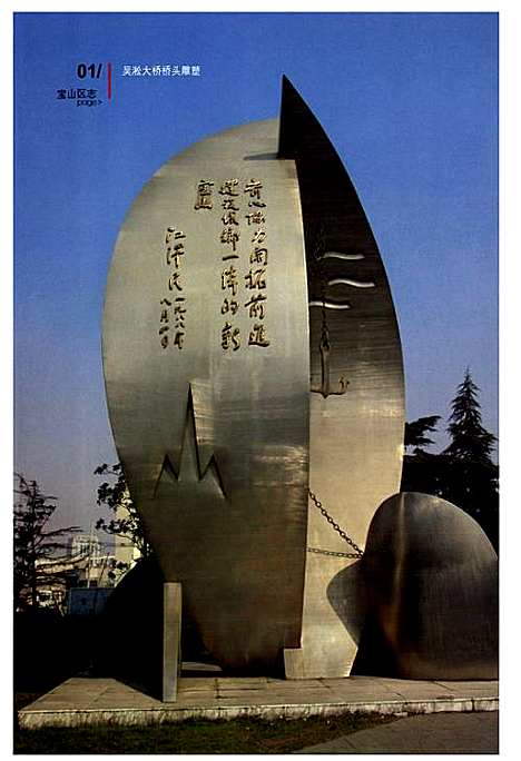 [下载][上海市宝山区志_1988~2005]上海.pdf