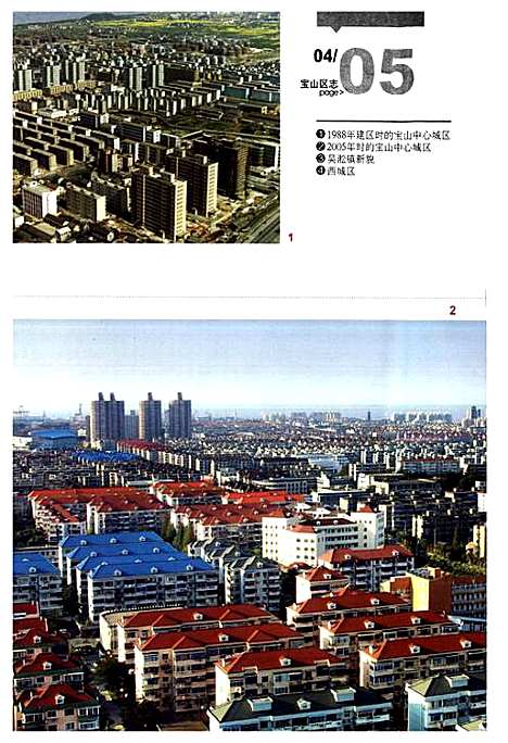 [下载][上海市宝山区志_1988~2005]上海.pdf