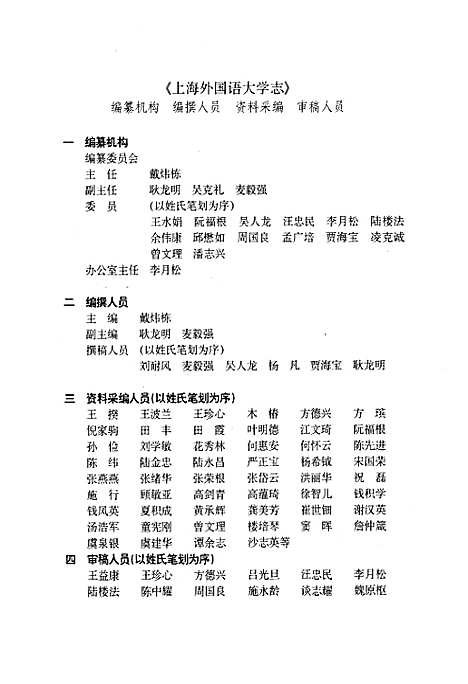 [下载][上海外国语大学志]上海.pdf