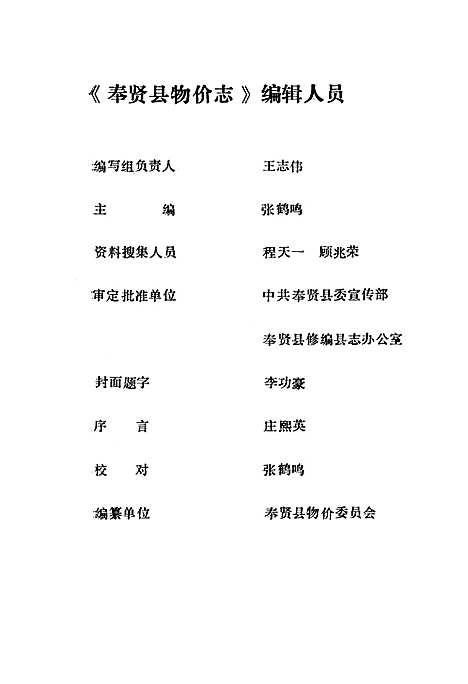 [下载][奉贤县物价志]上海.pdf