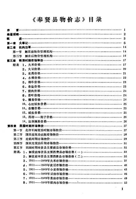 [下载][奉贤县物价志]上海.pdf