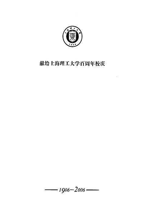 [下载][上海理工大学志_1906-2006]上海.pdf