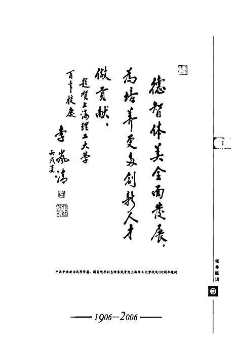 [下载][上海理工大学志_1906-2006]上海.pdf