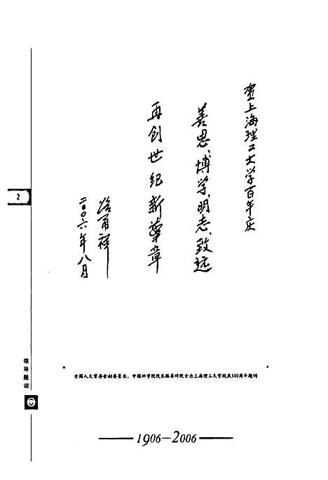 [下载][上海理工大学志_1906-2006]上海.pdf