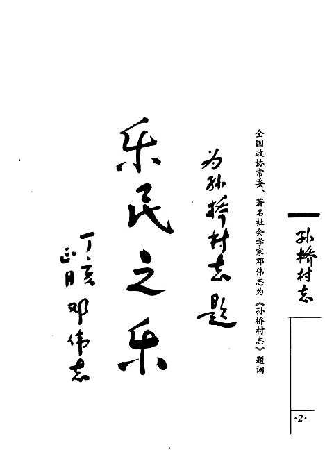 [下载][孙桥村志_2007]上海.pdf