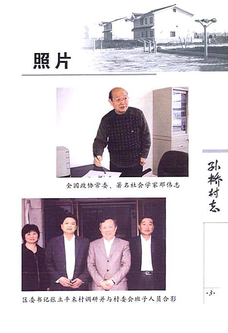 [下载][孙桥村志_2007]上海.pdf