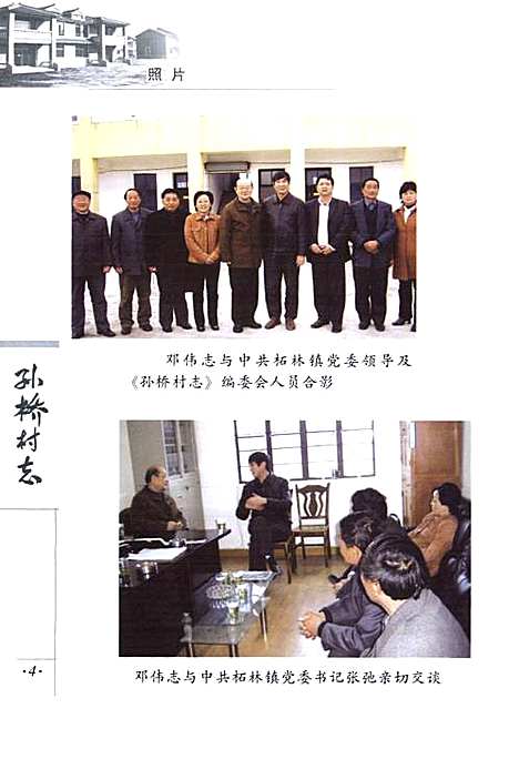 [下载][孙桥村志_2007]上海.pdf