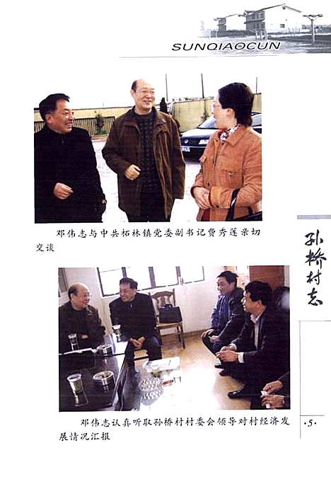 [下载][孙桥村志_2007]上海.pdf