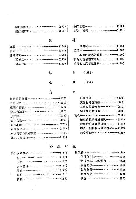 [下载][横沔志]上海.pdf