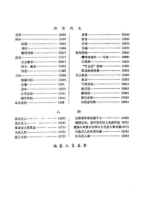 [下载][横沔志]上海.pdf