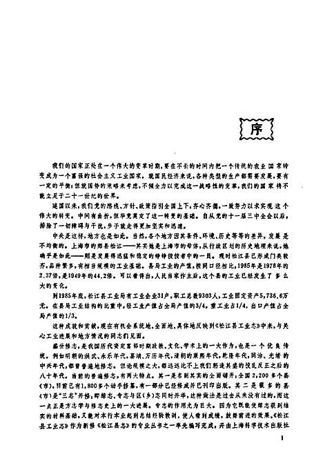 [下载][松江县工业志]上海.pdf