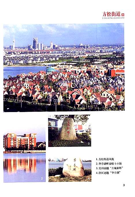 [下载][方松街道志]上海.pdf