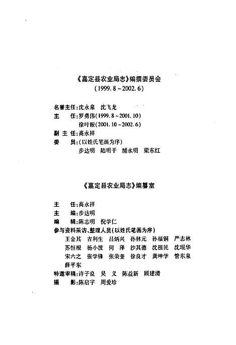 [下载][嘉定县农业局志]上海.pdf