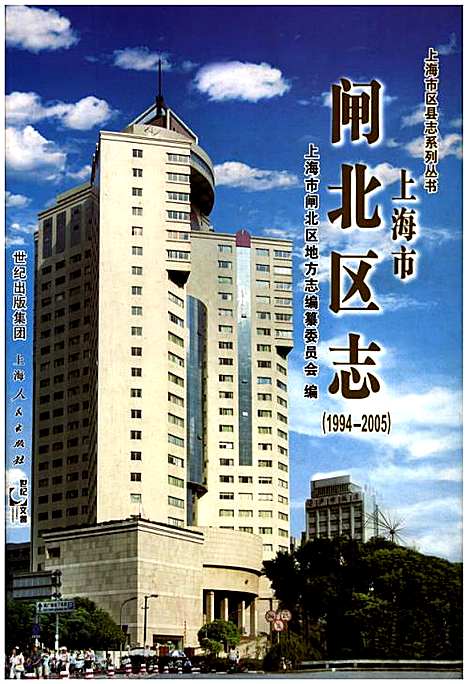 [下载][上海市闸北区志_1994-2005]上海.pdf